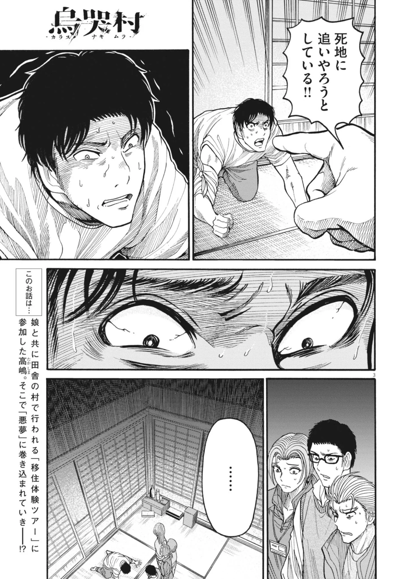 Karasunaki Mura Chapter 23 3ページ