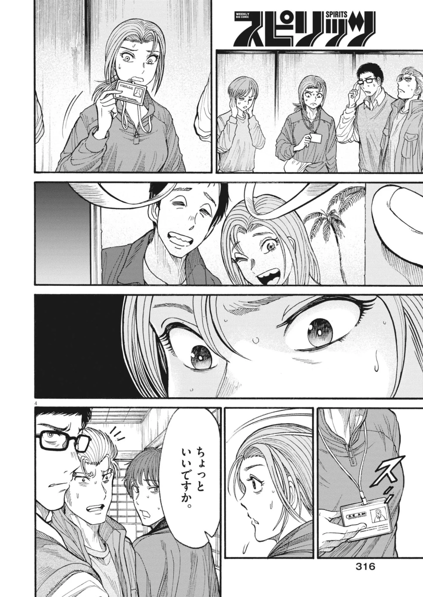 Karasunaki Mura Chapter 23 4ページ