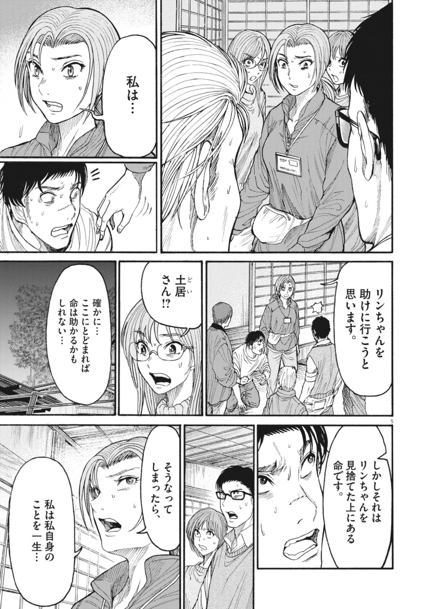 Karasunaki Mura Chapter 23 5ページ