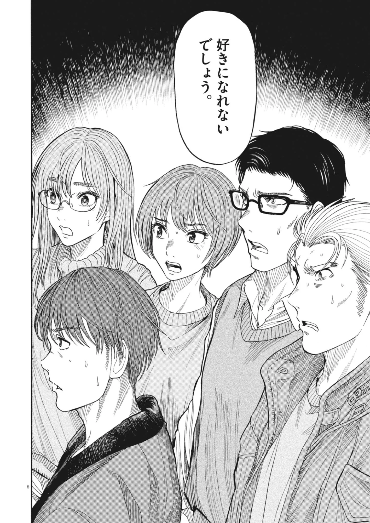 Karasunaki Mura Chapter 23 6ページ