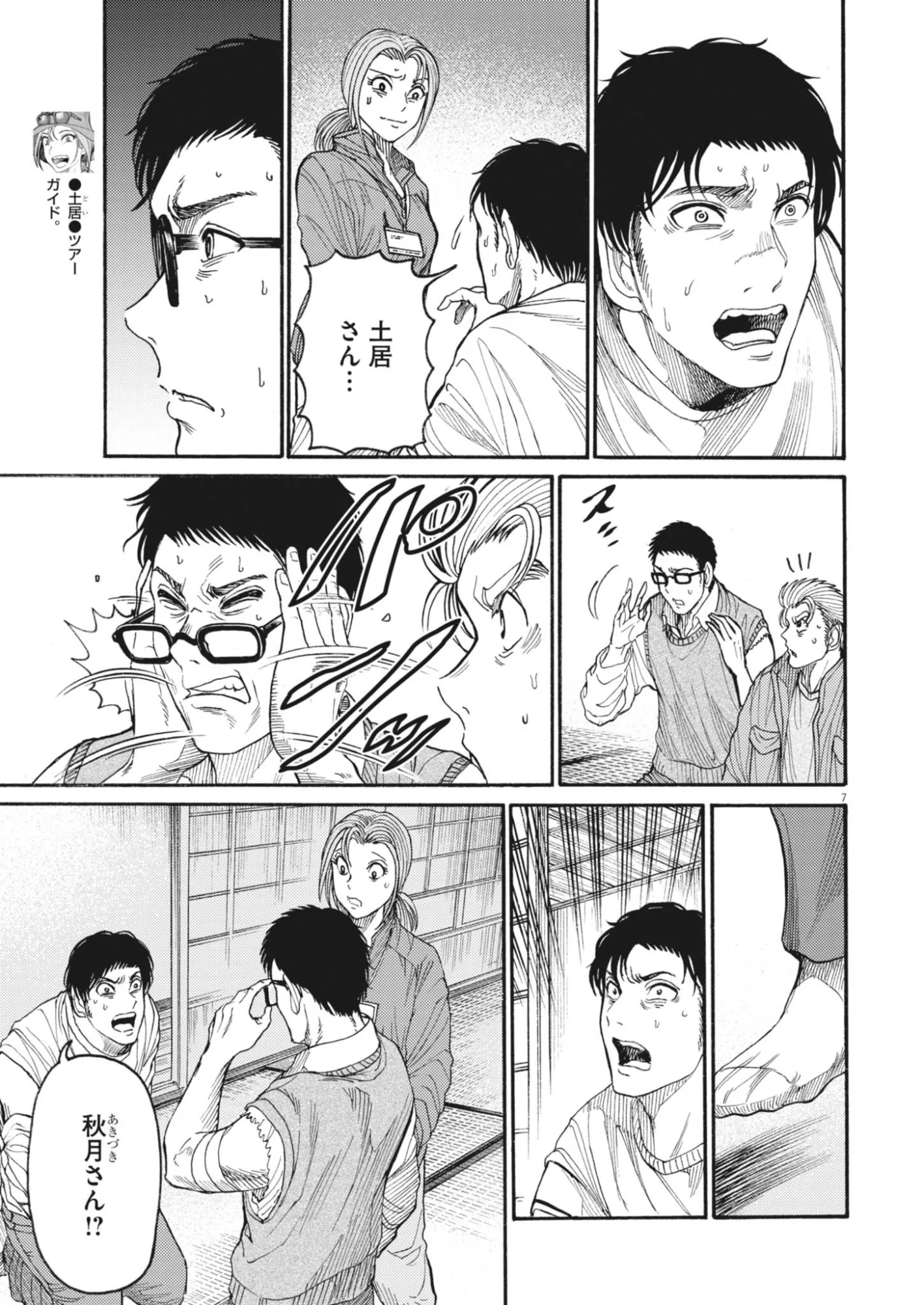 Karasunaki Mura Chapter 23 7ページ