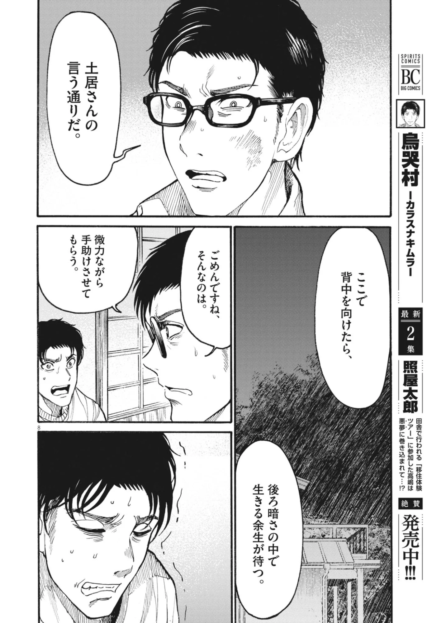 Karasunaki Mura Chapter 23 8ページ