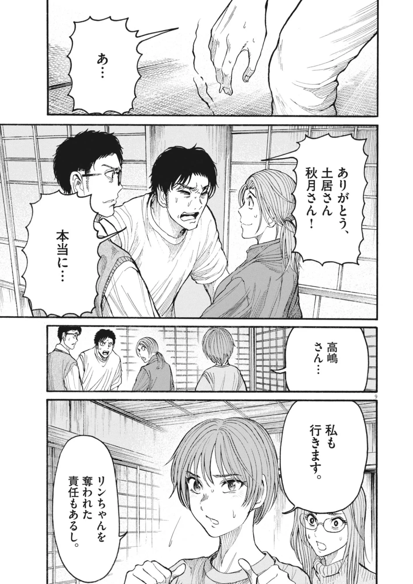 Karasunaki Mura Chapter 23 9ページ