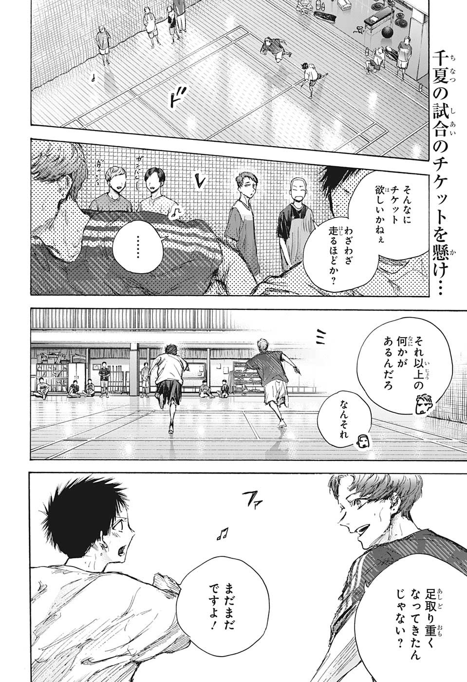 Ao no Hako Chapter 90 2ページ
