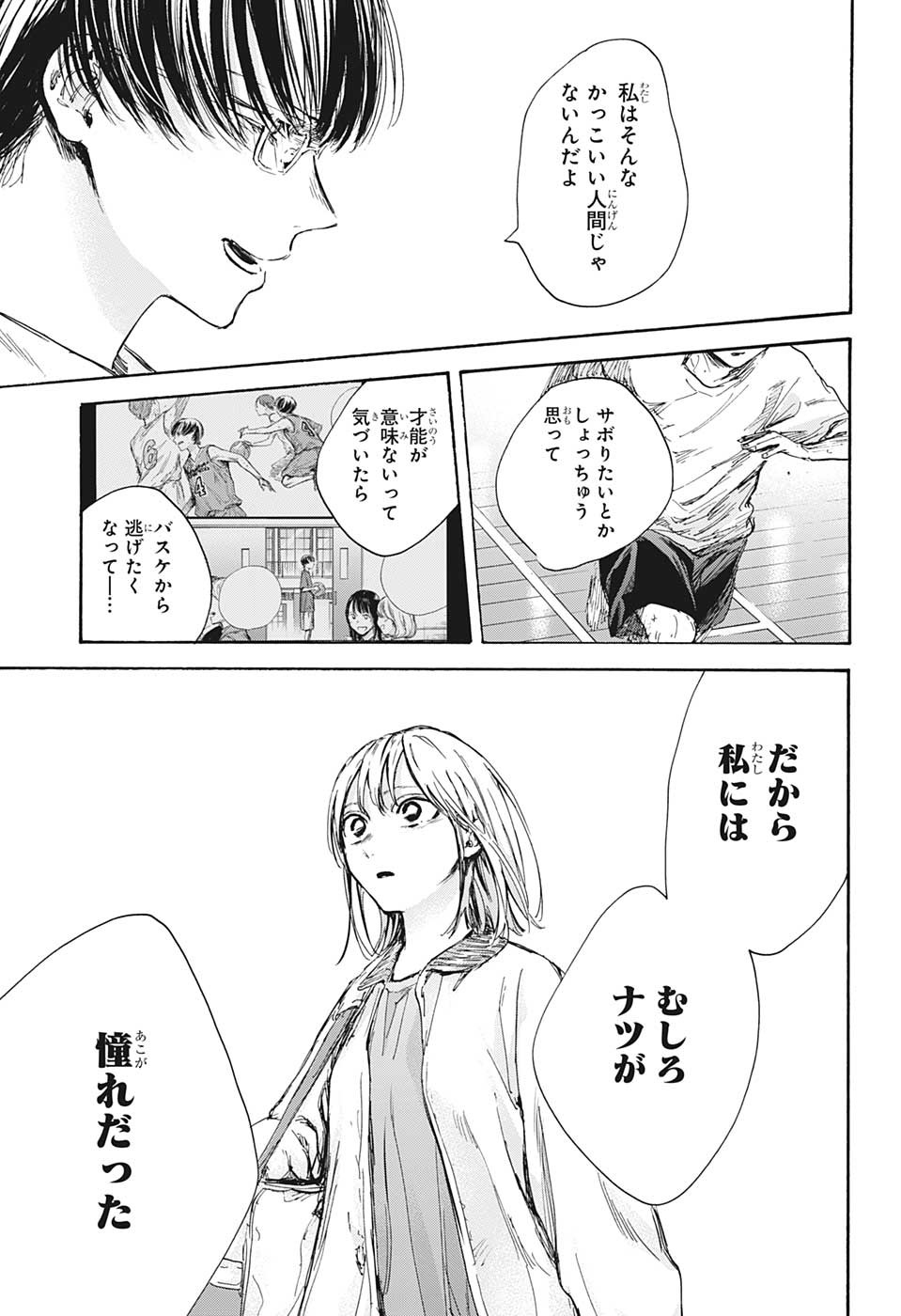 Ao no Hako Chapter 90 11ページ