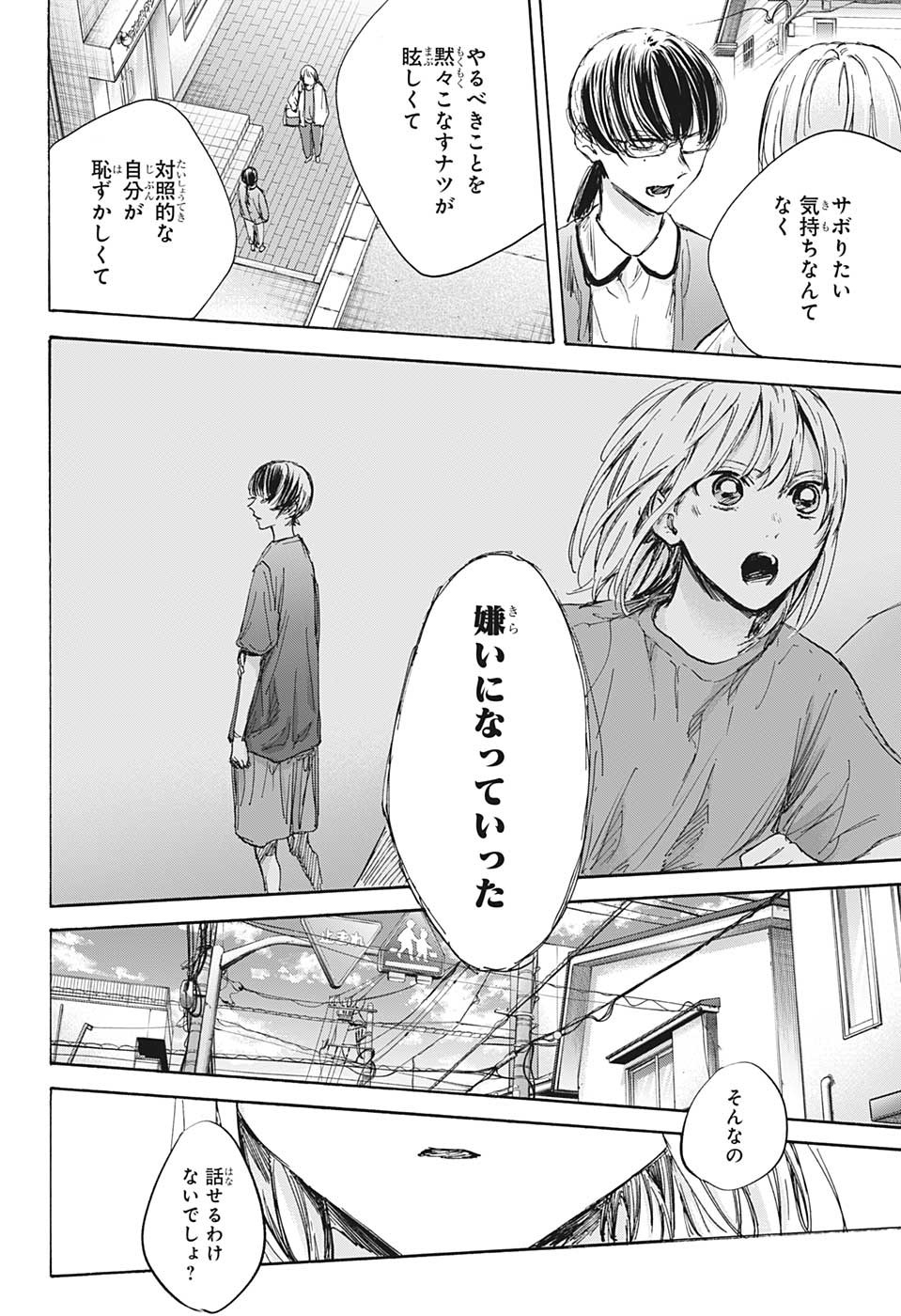 Ao no Hako Chapter 90 12ページ