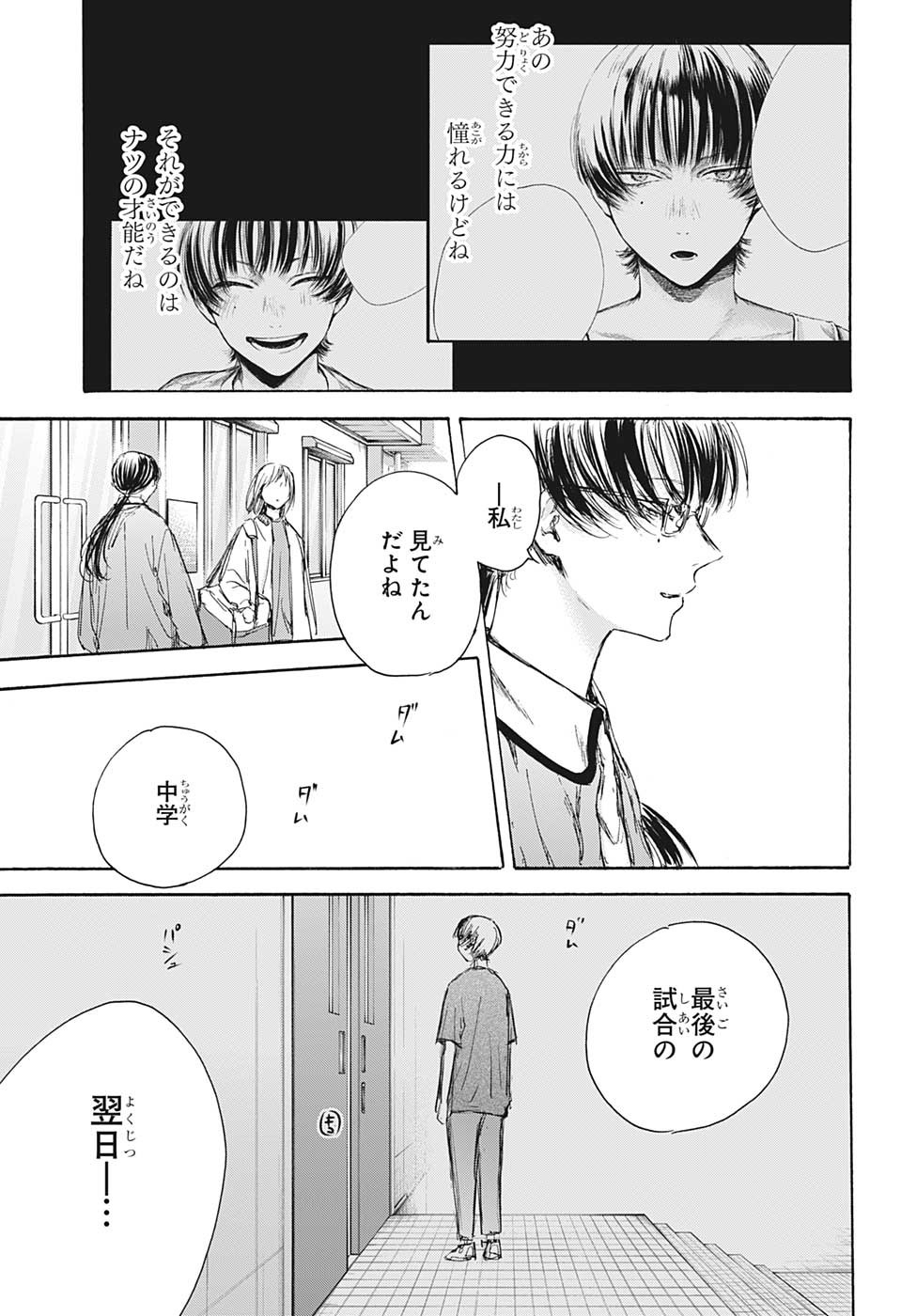 Ao no Hako Chapter 90 13ページ