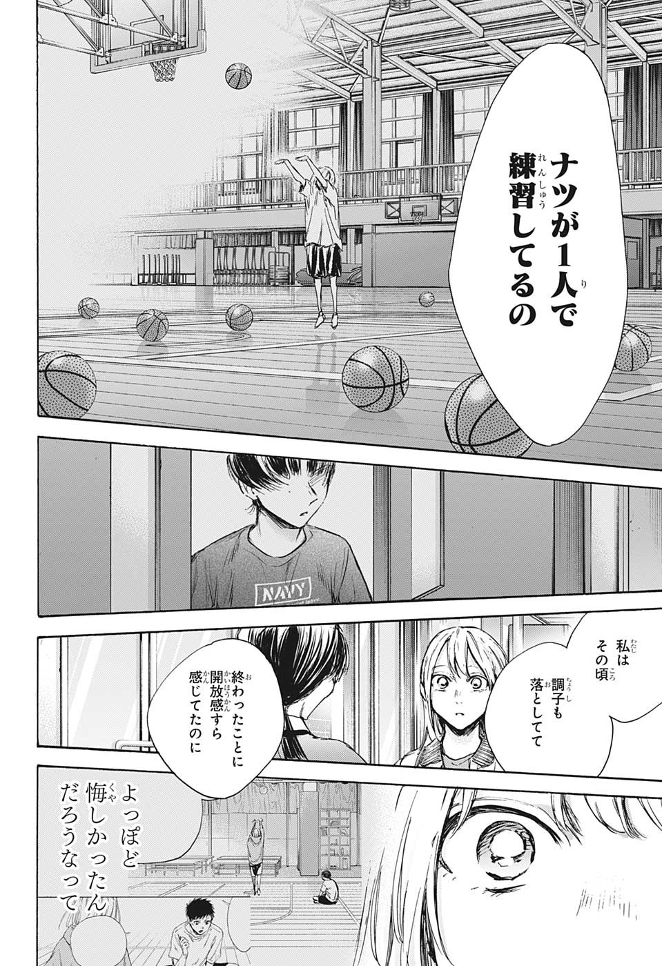 Ao no Hako Chapter 90 14ページ