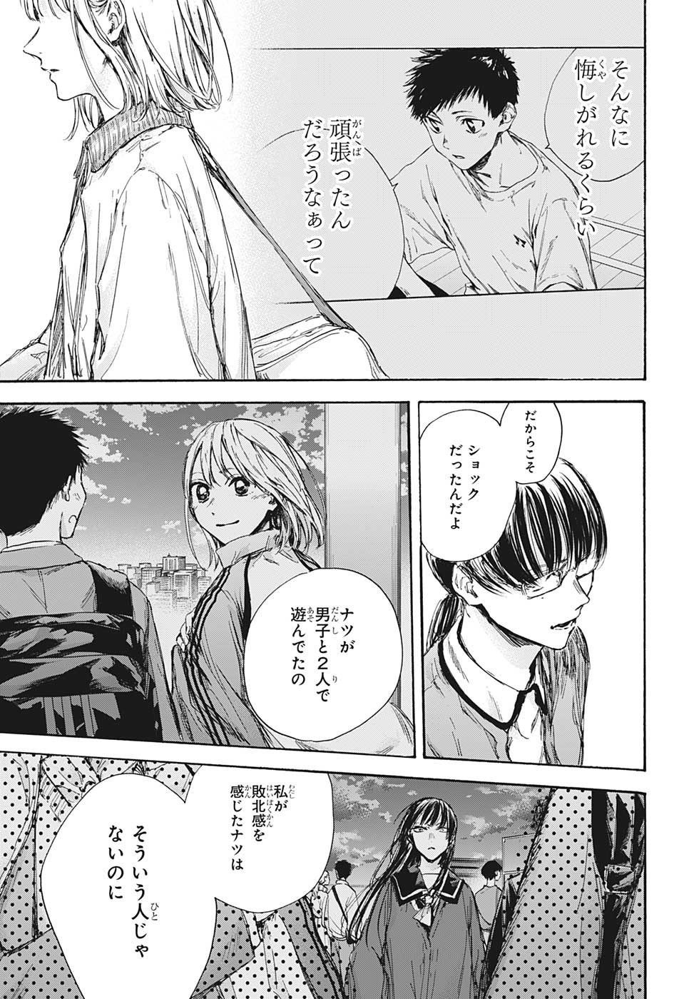 Ao no Hako Chapter 90 15ページ