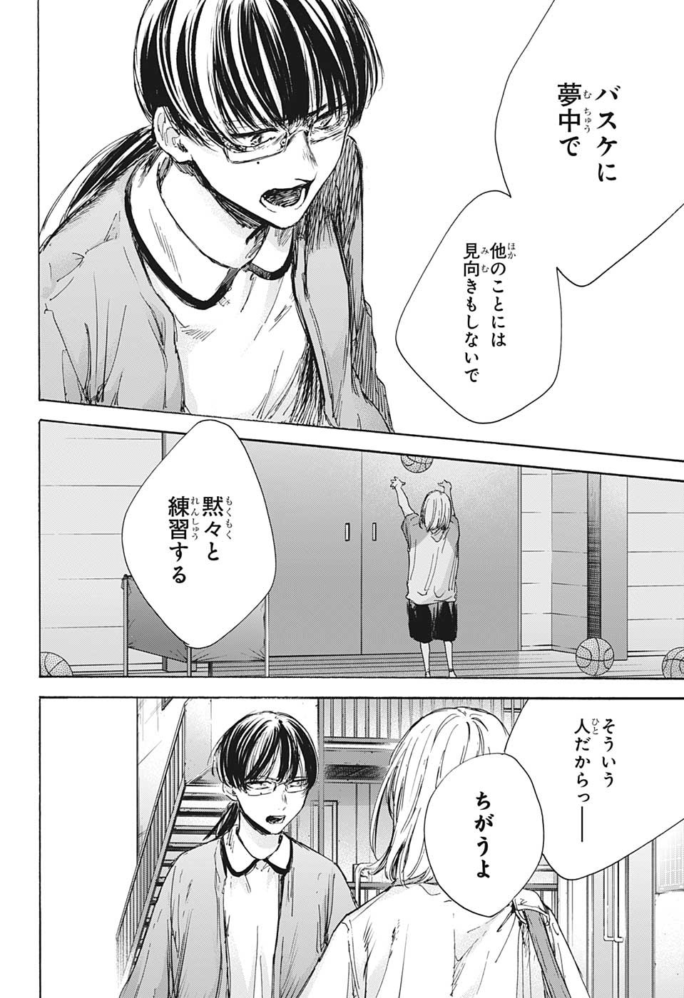 Ao no Hako Chapter 90 16ページ