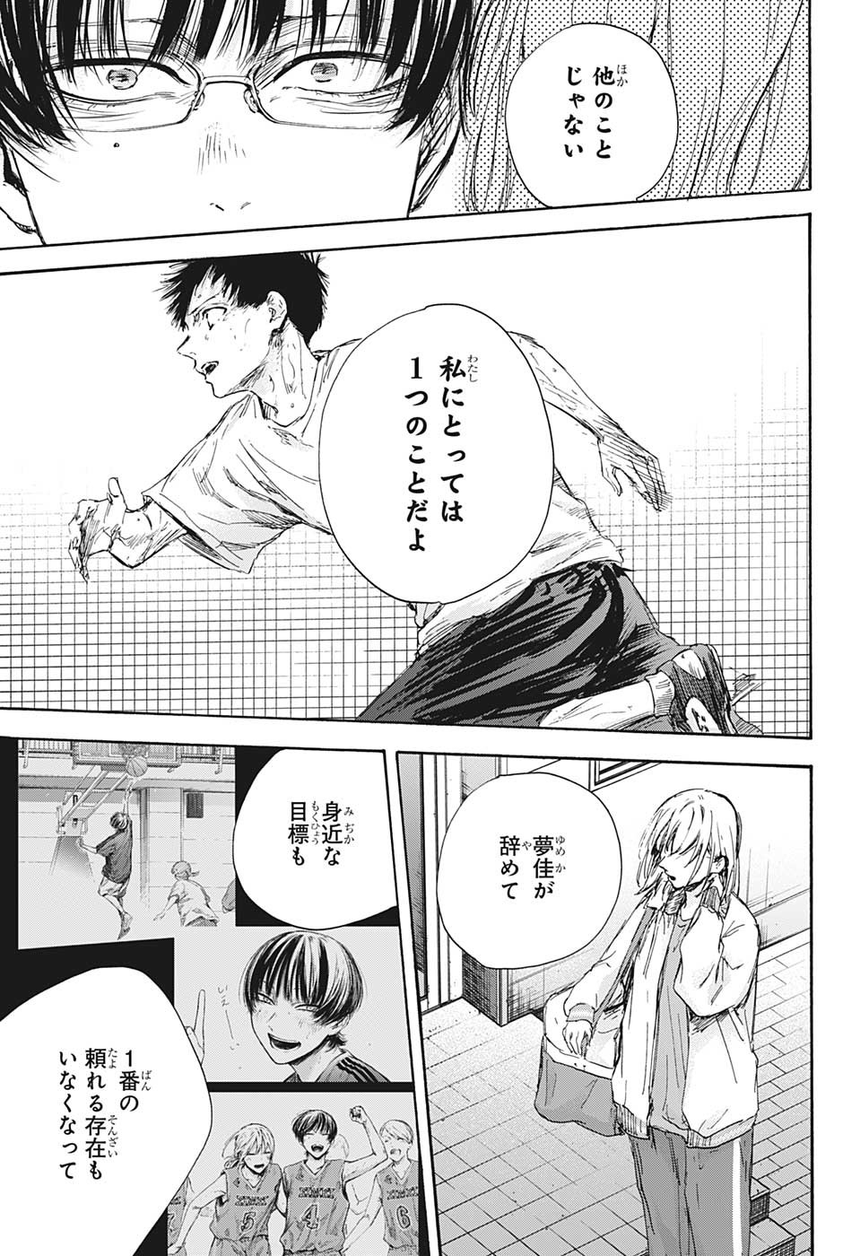 Ao no Hako Chapter 90 17ページ
