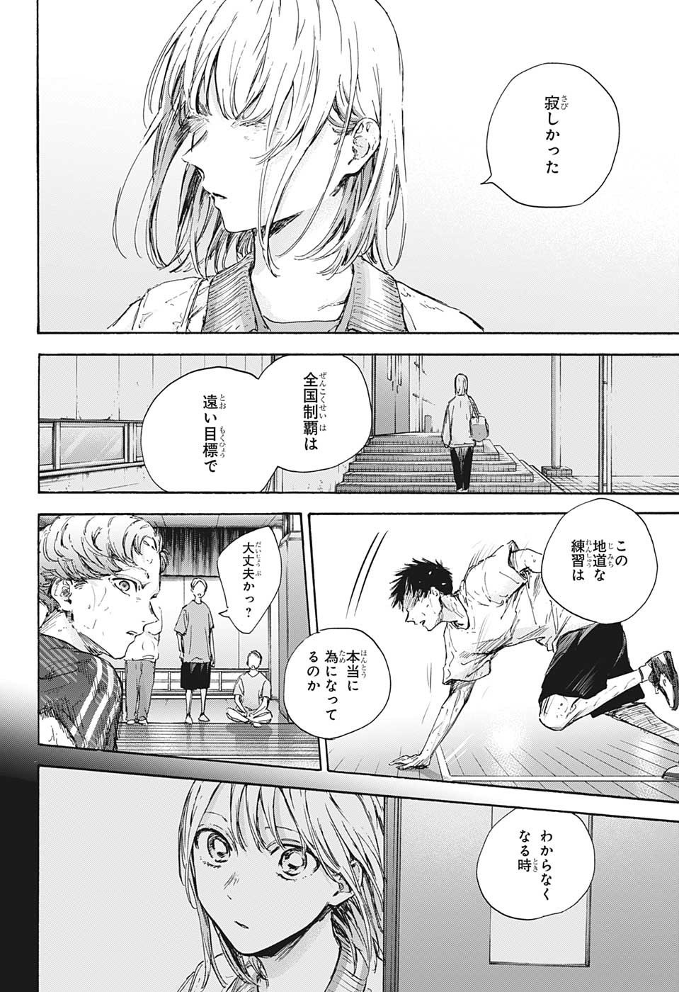 Ao no Hako Chapter 90 18ページ