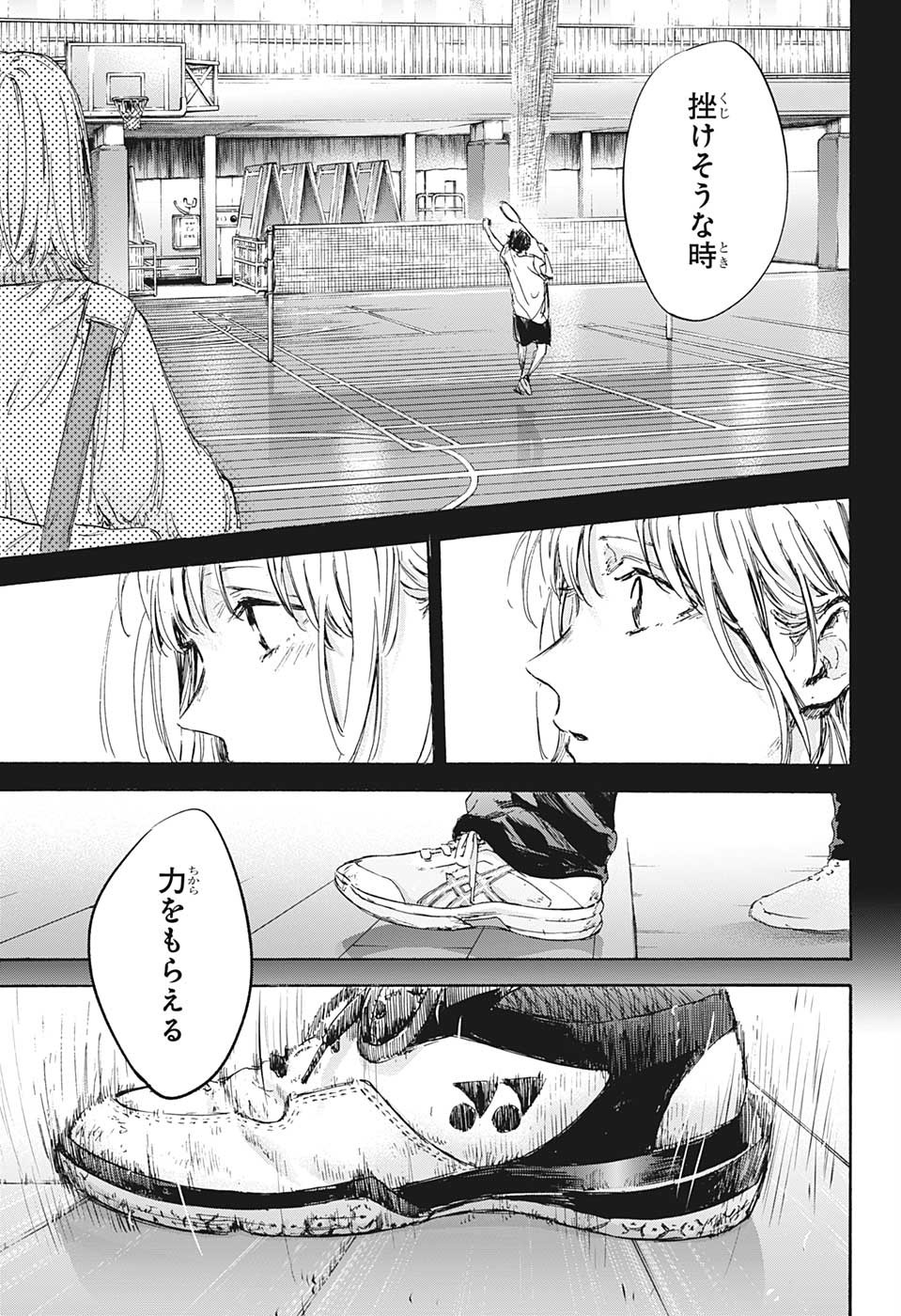 Ao no Hako Chapter 90 19ページ