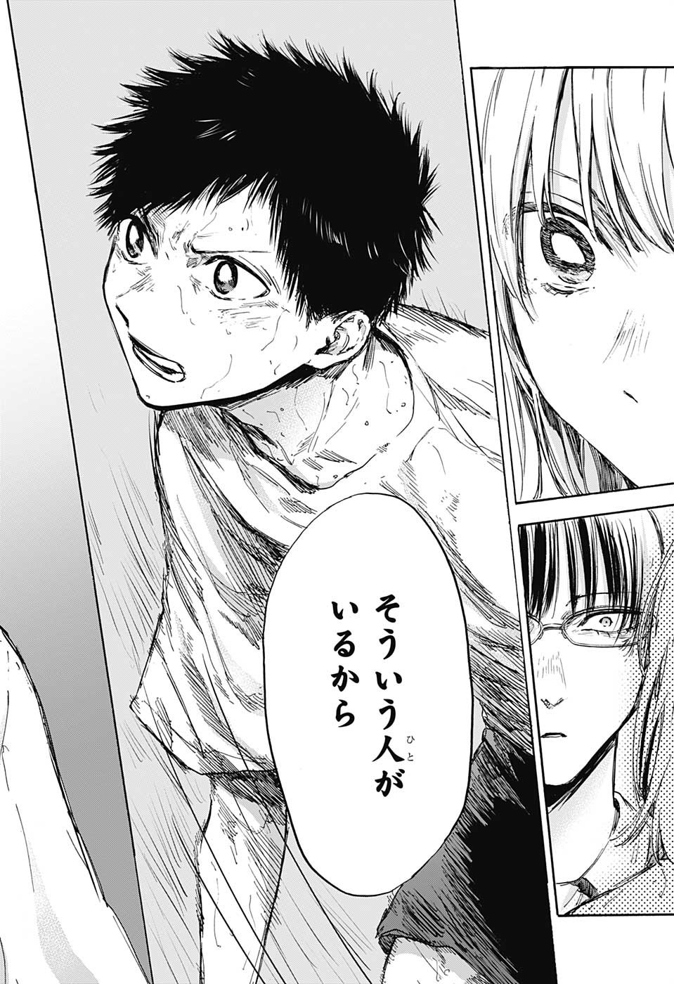 Ao no Hako Chapter 90 20ページ