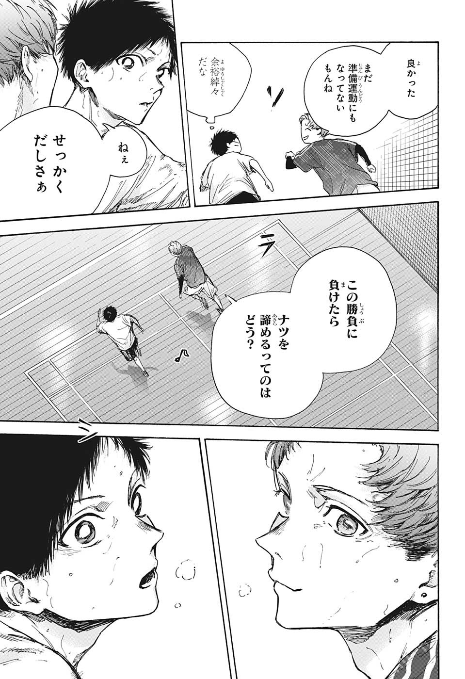 Ao no Hako Chapter 90 3ページ