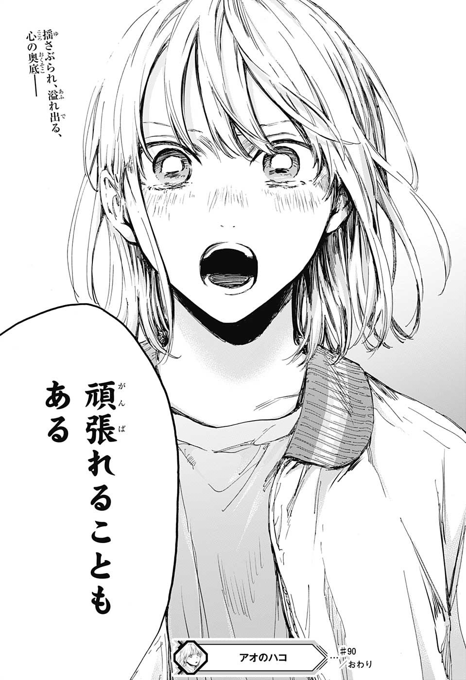 Ao no Hako Chapter 90 21ページ