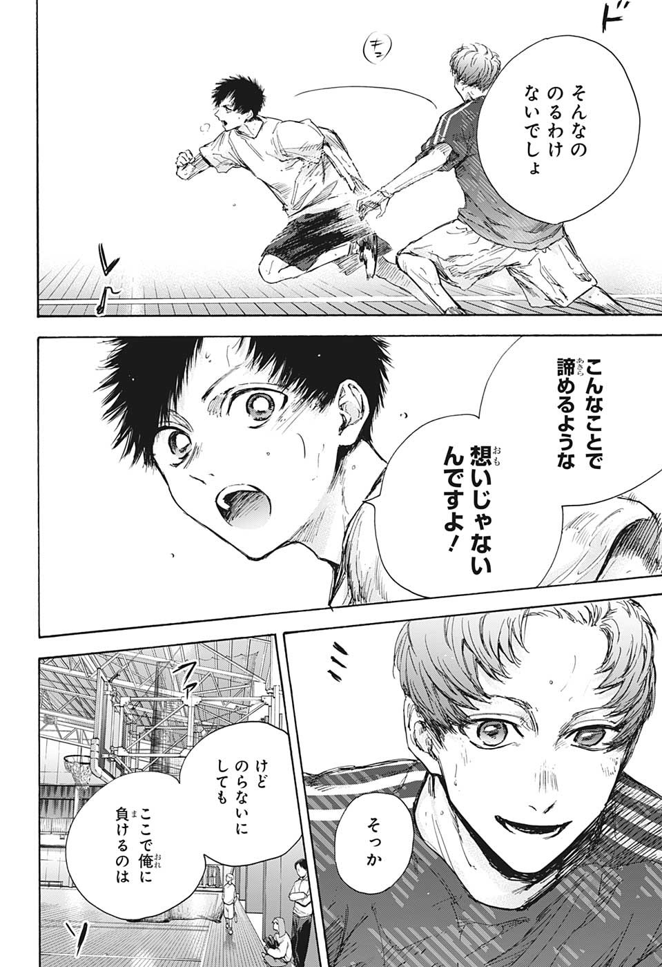 Ao no Hako Chapter 90 4ページ