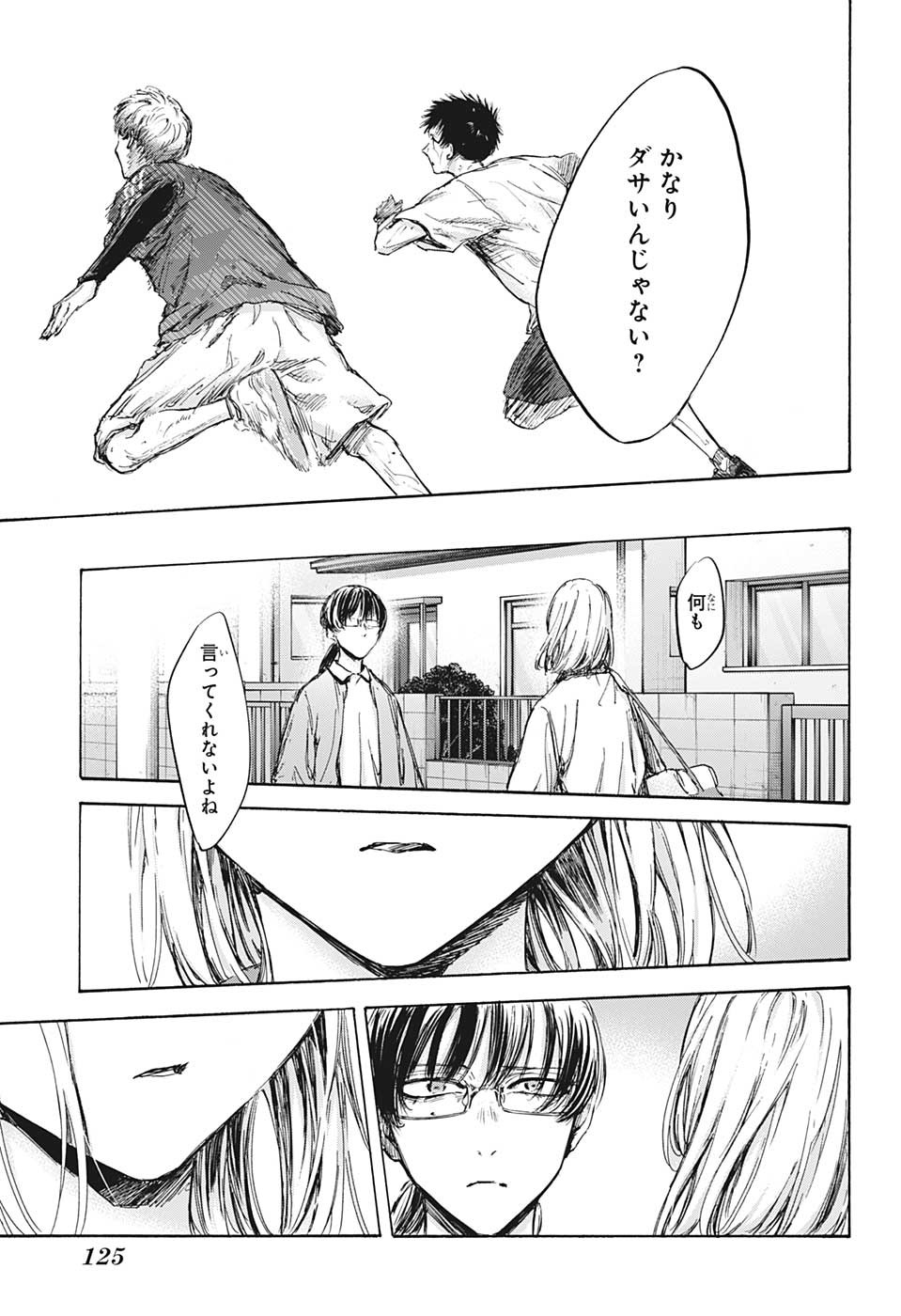 Ao no Hako Chapter 90 5ページ