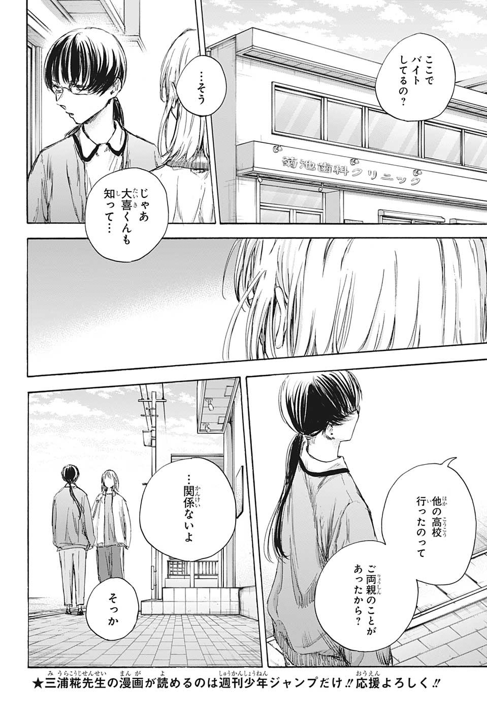 Ao no Hako Chapter 90 6ページ