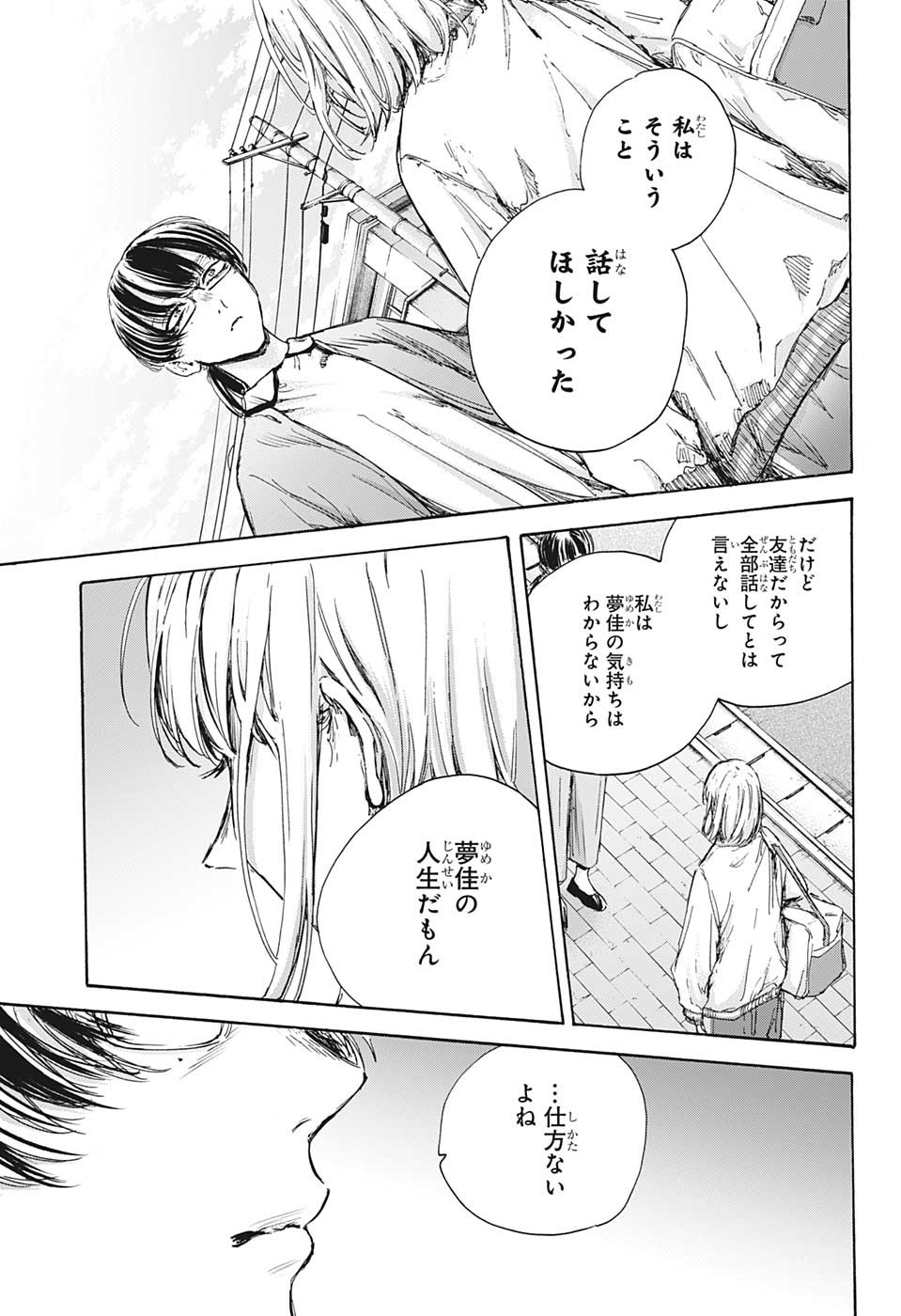 Ao no Hako Chapter 90 7ページ