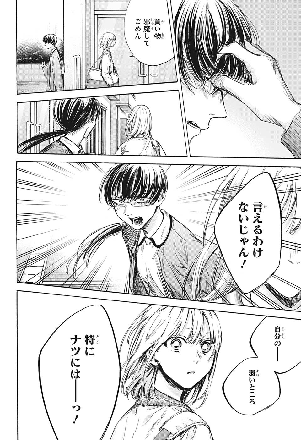 Ao no Hako Chapter 90 8ページ