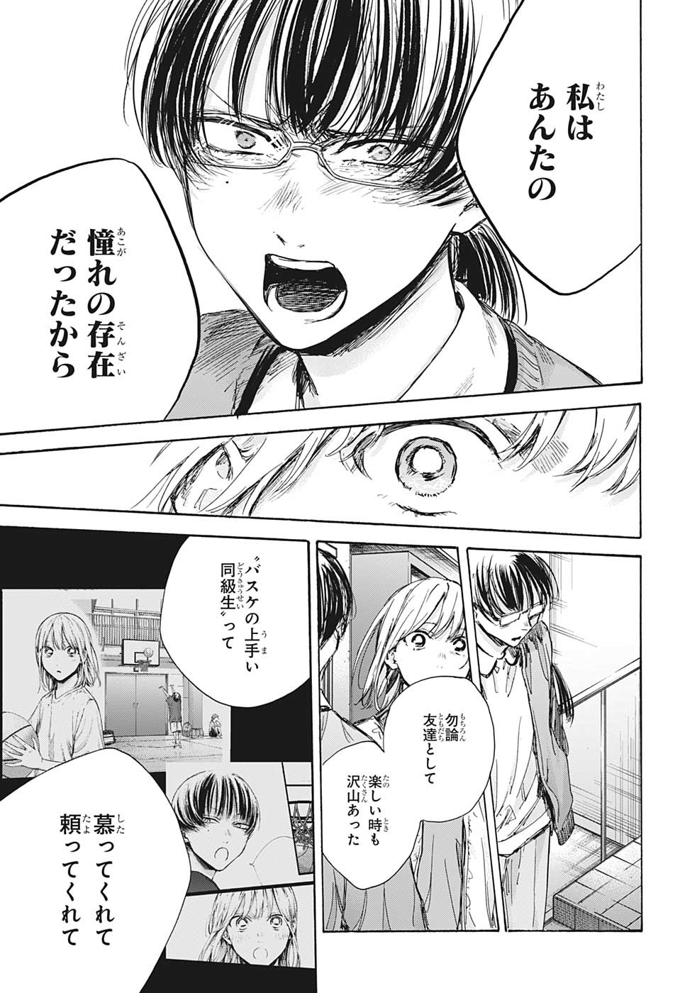 Ao no Hako Chapter 90 9ページ