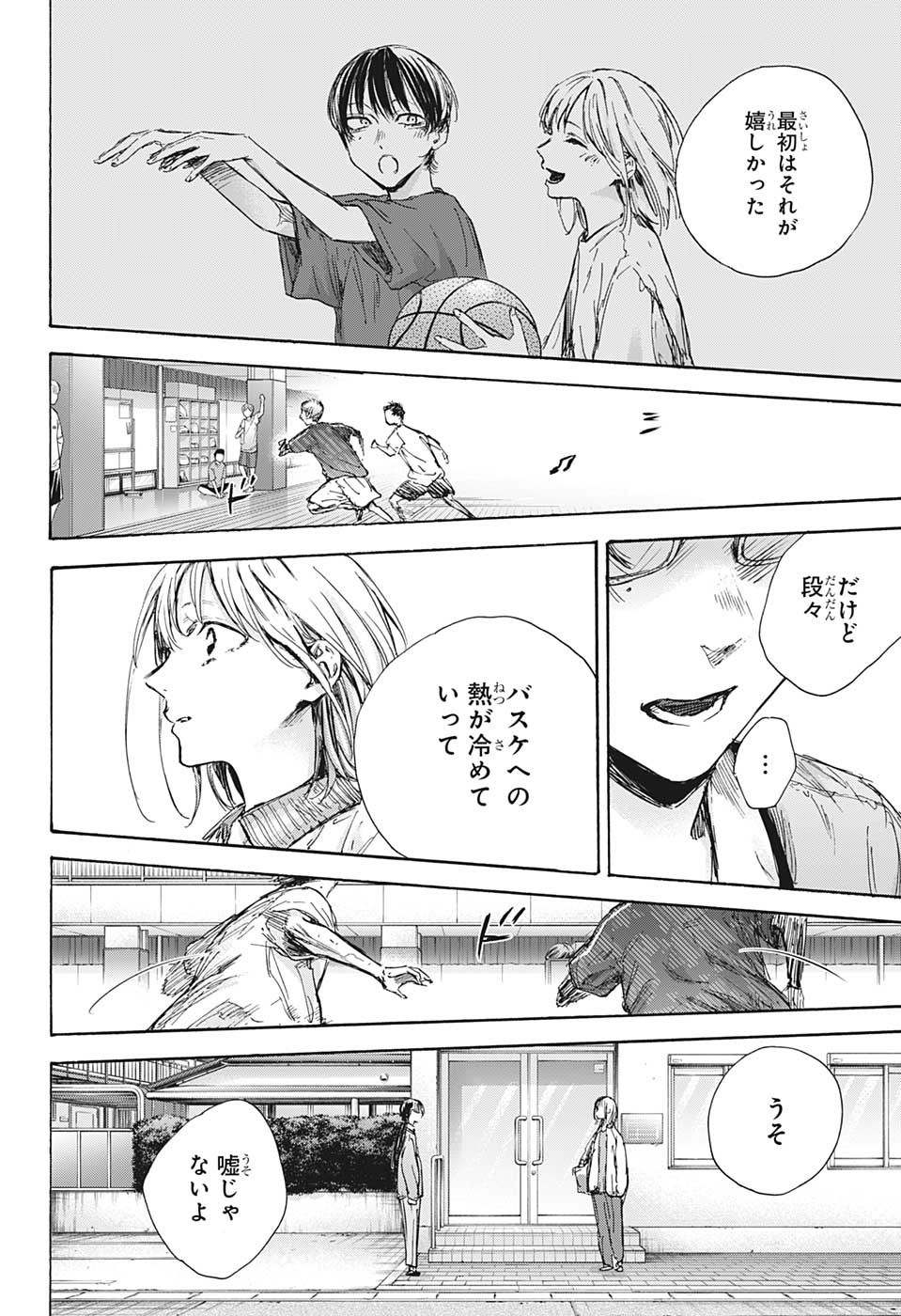Ao no Hako Chapter 90 10ページ