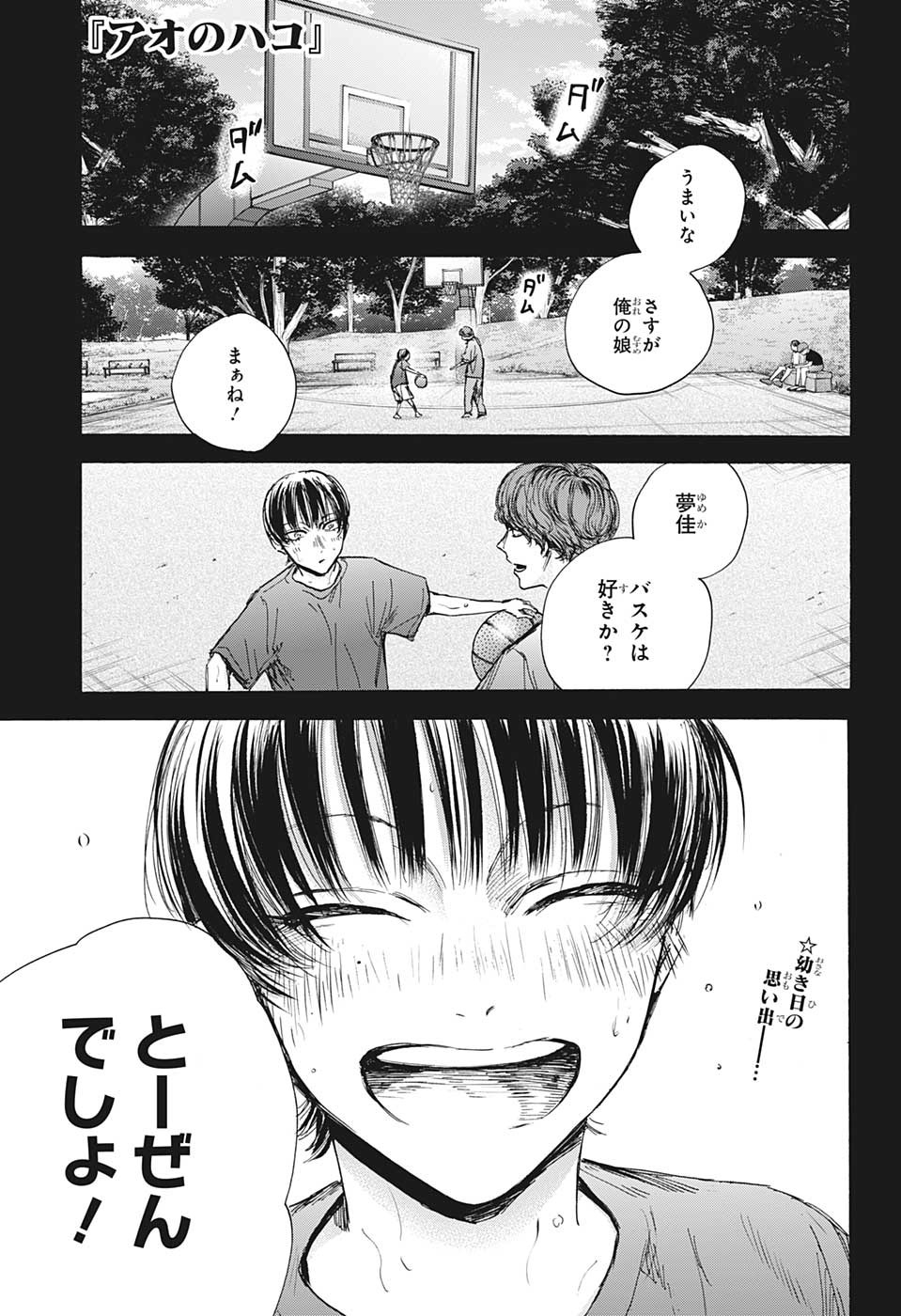 Ao no Hako Chapter 91 1ページ
