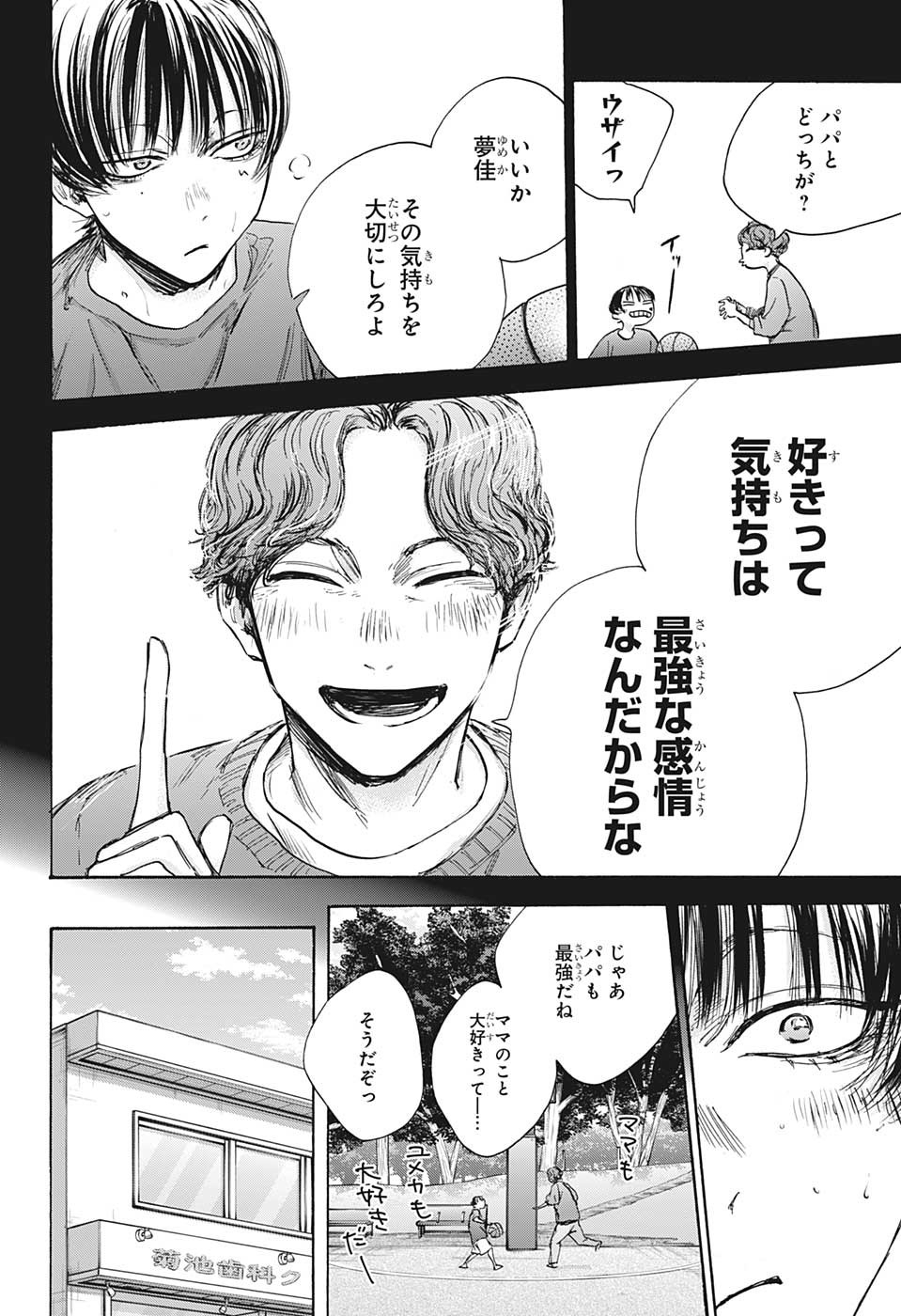 Ao no Hako Chapter 91 2ページ