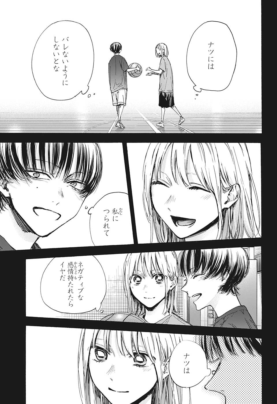 Ao no Hako Chapter 91 11ページ