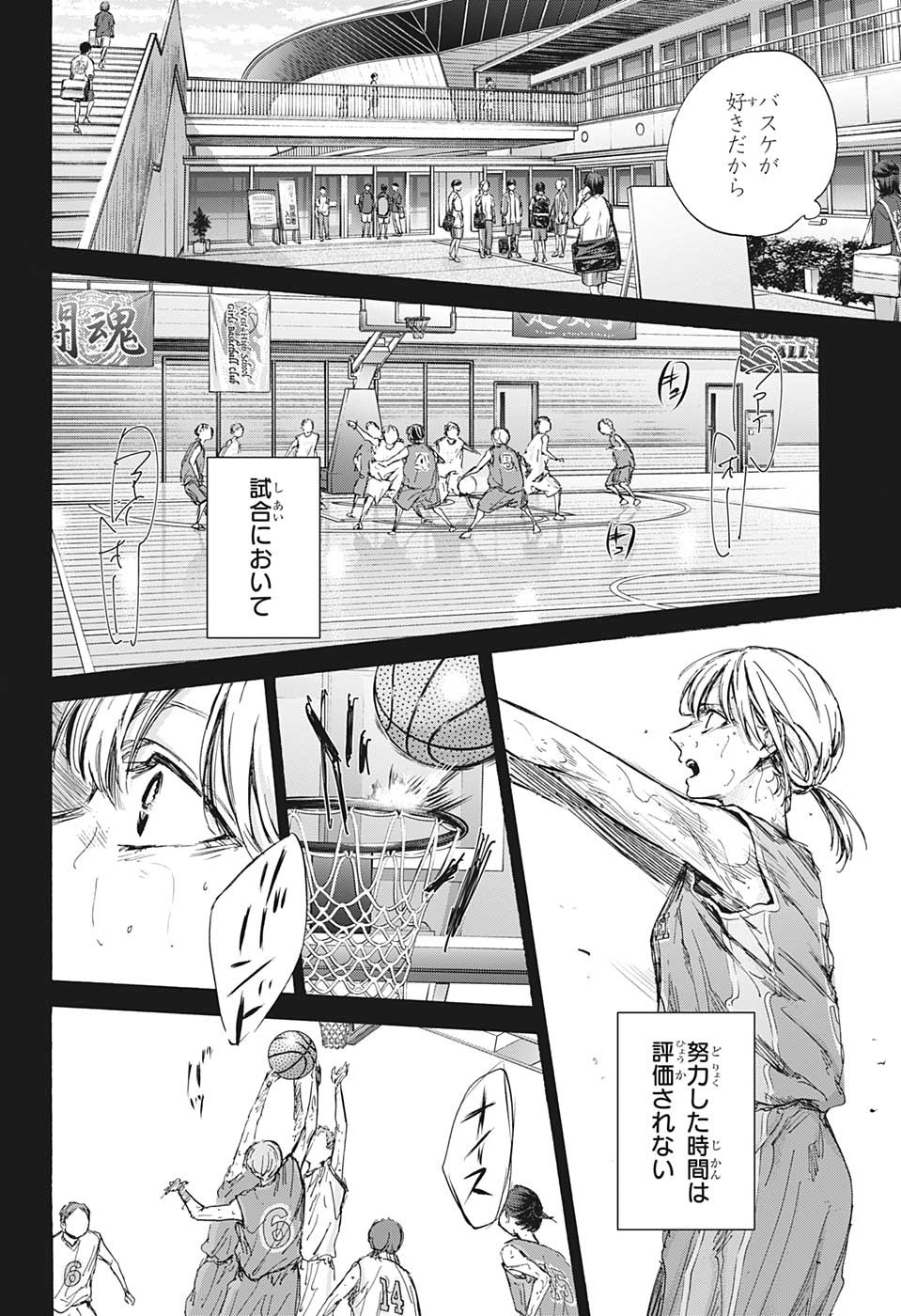 Ao no Hako Chapter 91 12ページ