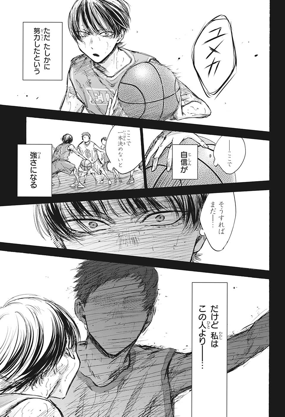 Ao no Hako Chapter 91 13ページ