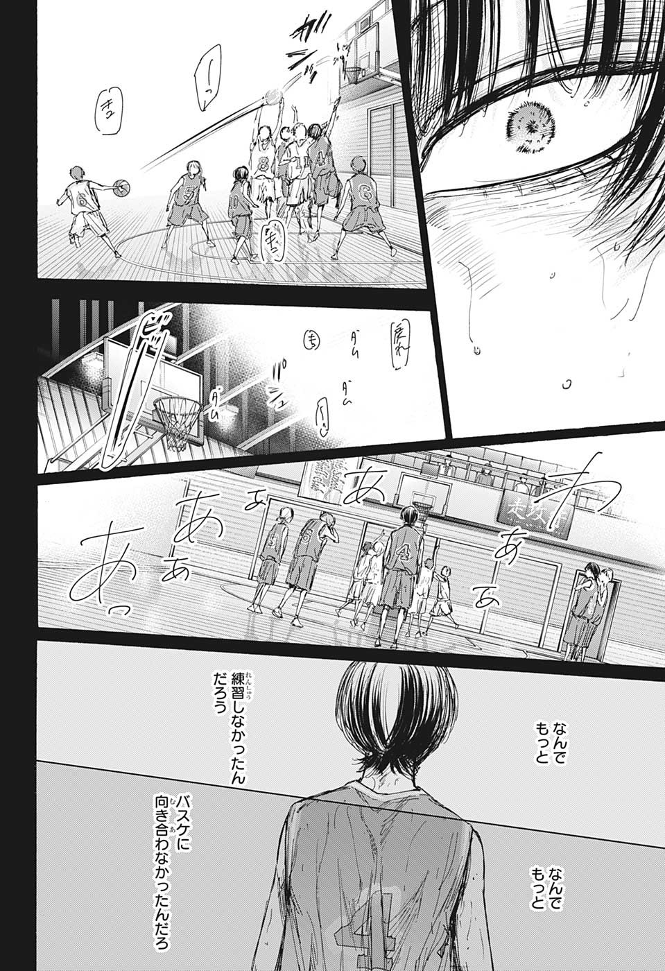Ao no Hako Chapter 91 14ページ