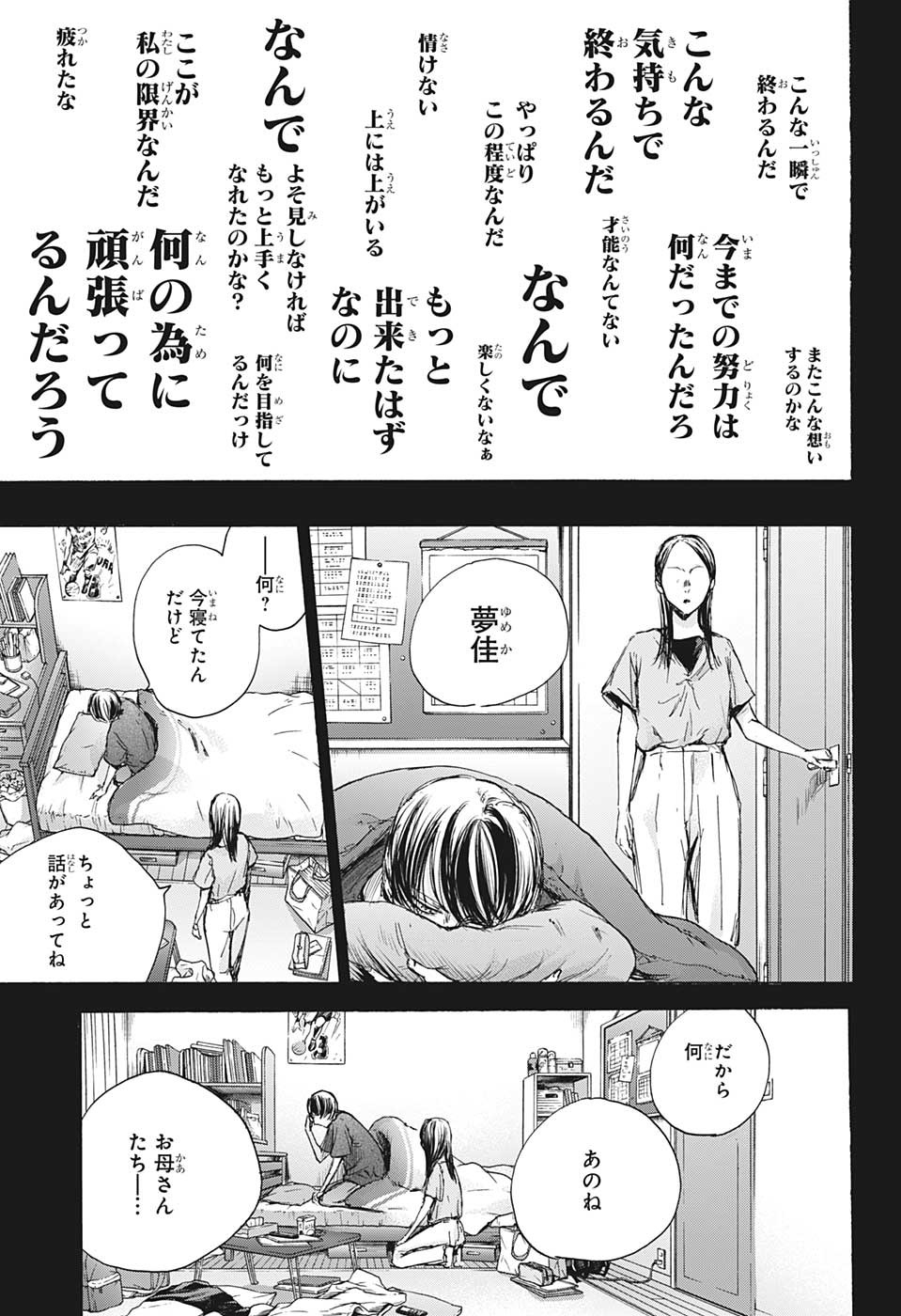 Ao no Hako Chapter 91 15ページ