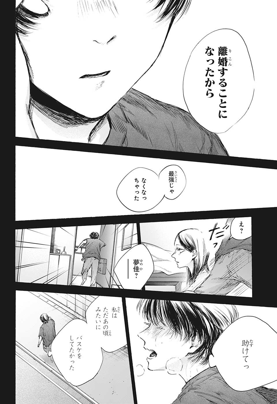 Ao no Hako Chapter 91 16ページ