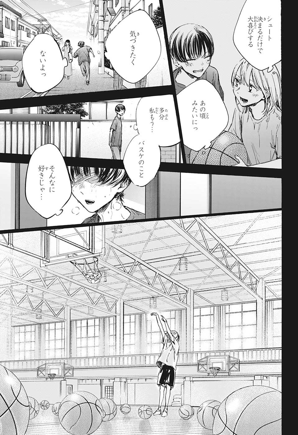 Ao no Hako Chapter 91 17ページ
