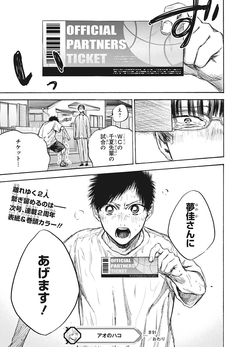 Ao no Hako Chapter 91 19ページ