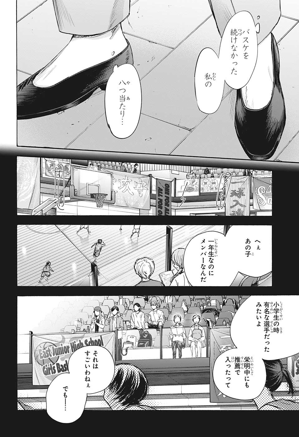 Ao no Hako Chapter 91 4ページ