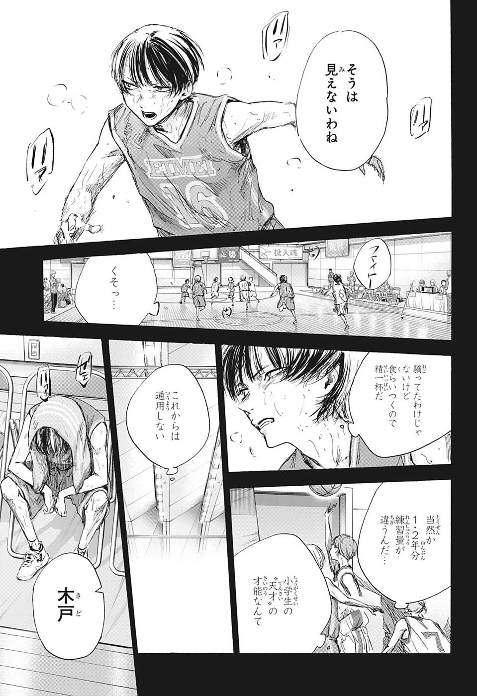 Ao no Hako Chapter 91 5ページ