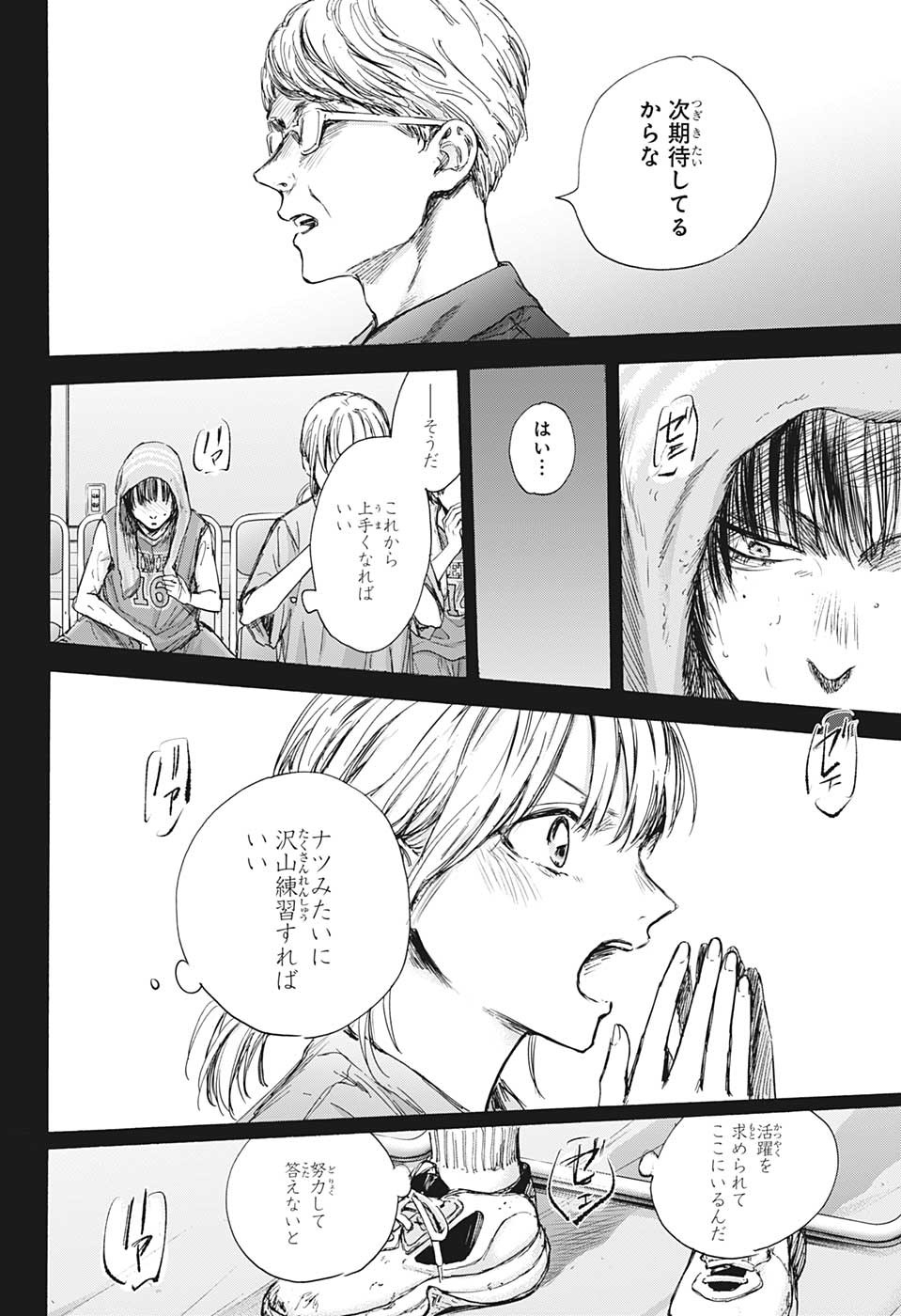 Ao no Hako Chapter 91 6ページ