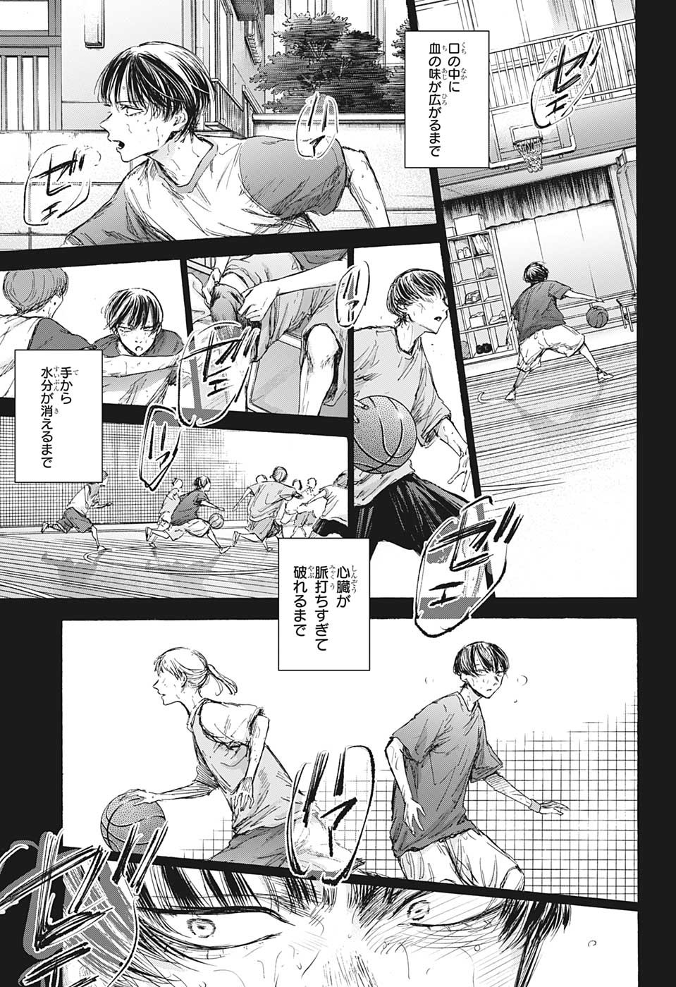 Ao no Hako Chapter 91 7ページ