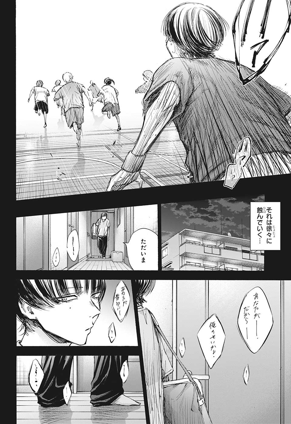 Ao no Hako Chapter 91 8ページ