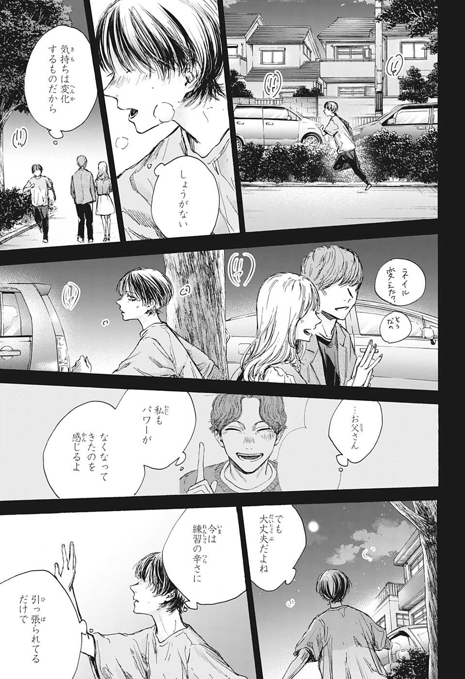 Ao no Hako Chapter 91 9ページ