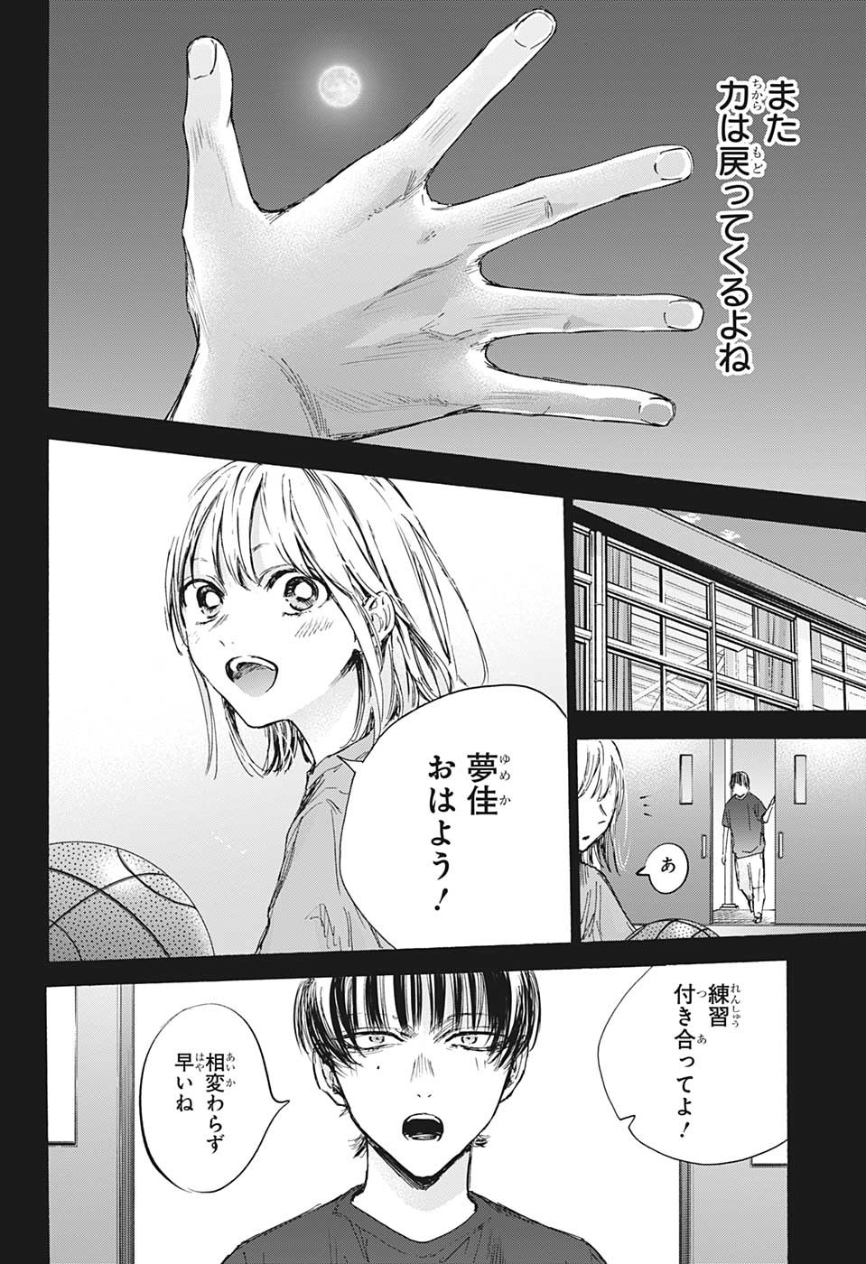 Ao no Hako Chapter 91 10ページ