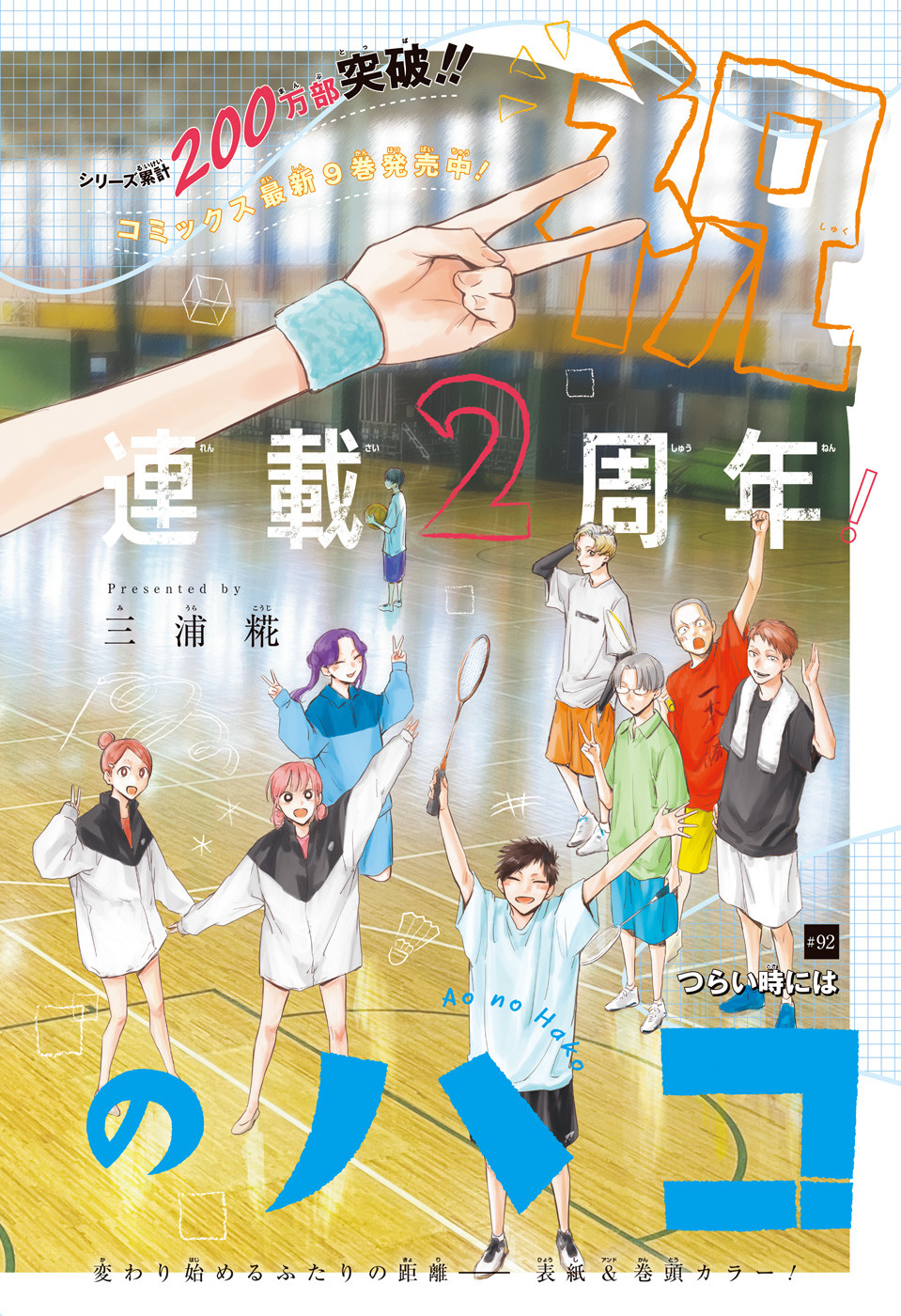 Ao no Hako Chapter 92 2ページ