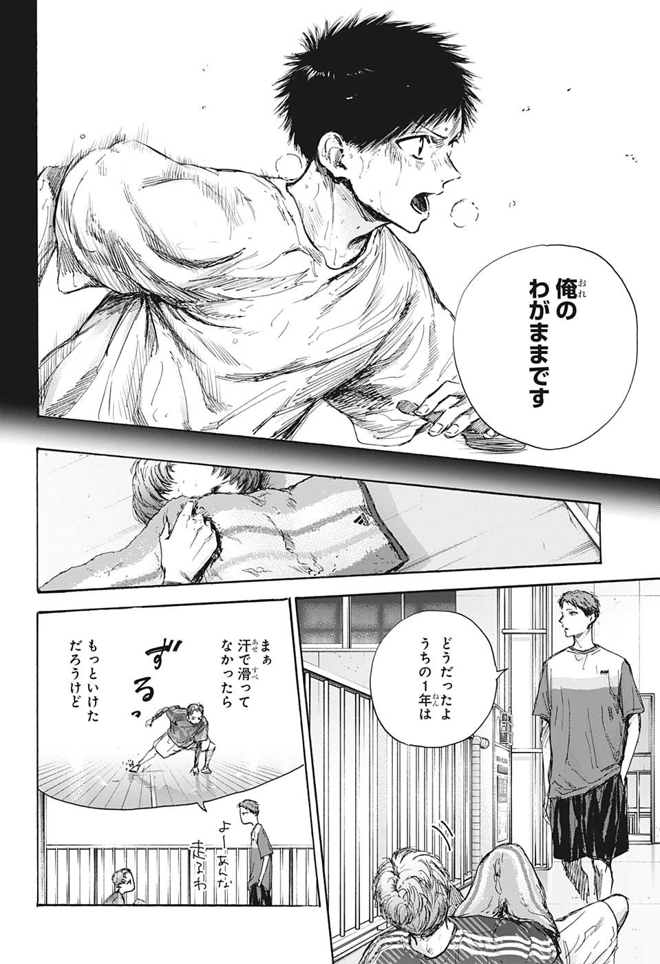 Ao no Hako Chapter 92 11ページ