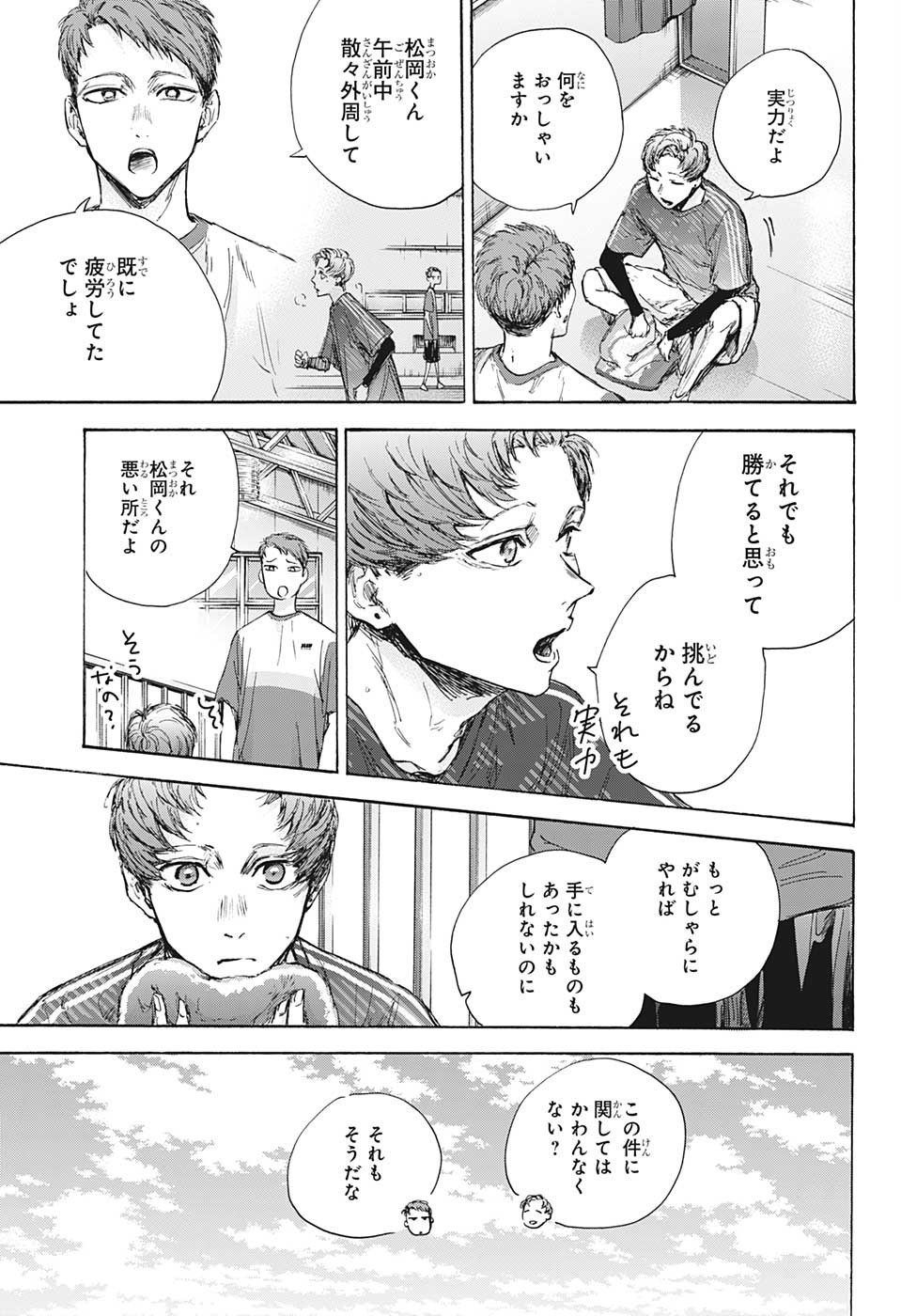 Ao no Hako Chapter 92 12ページ