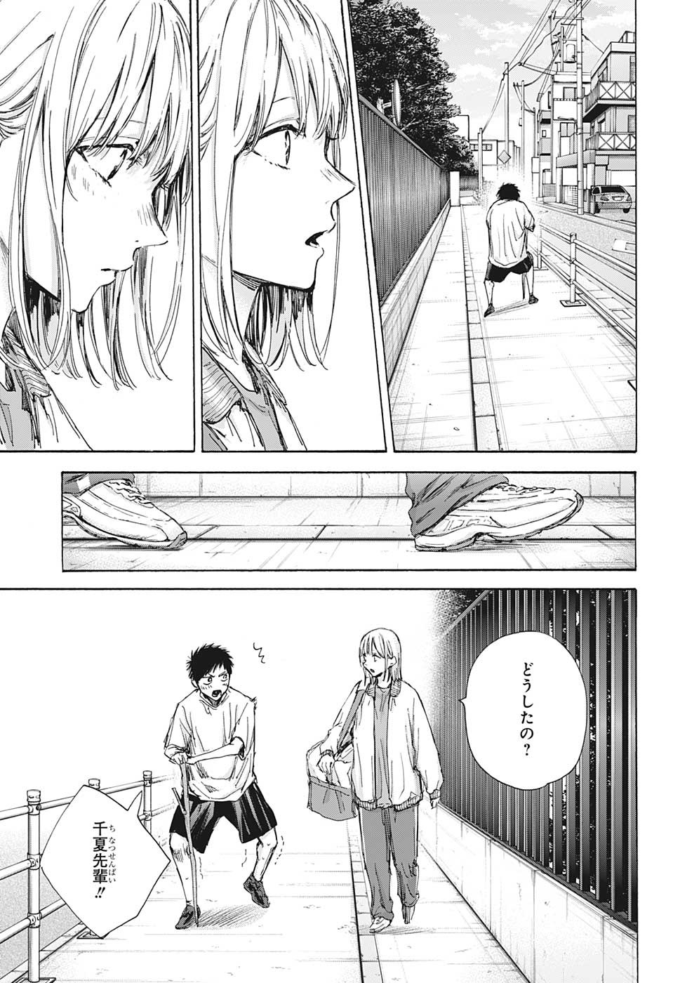Ao no Hako Chapter 92 14ページ