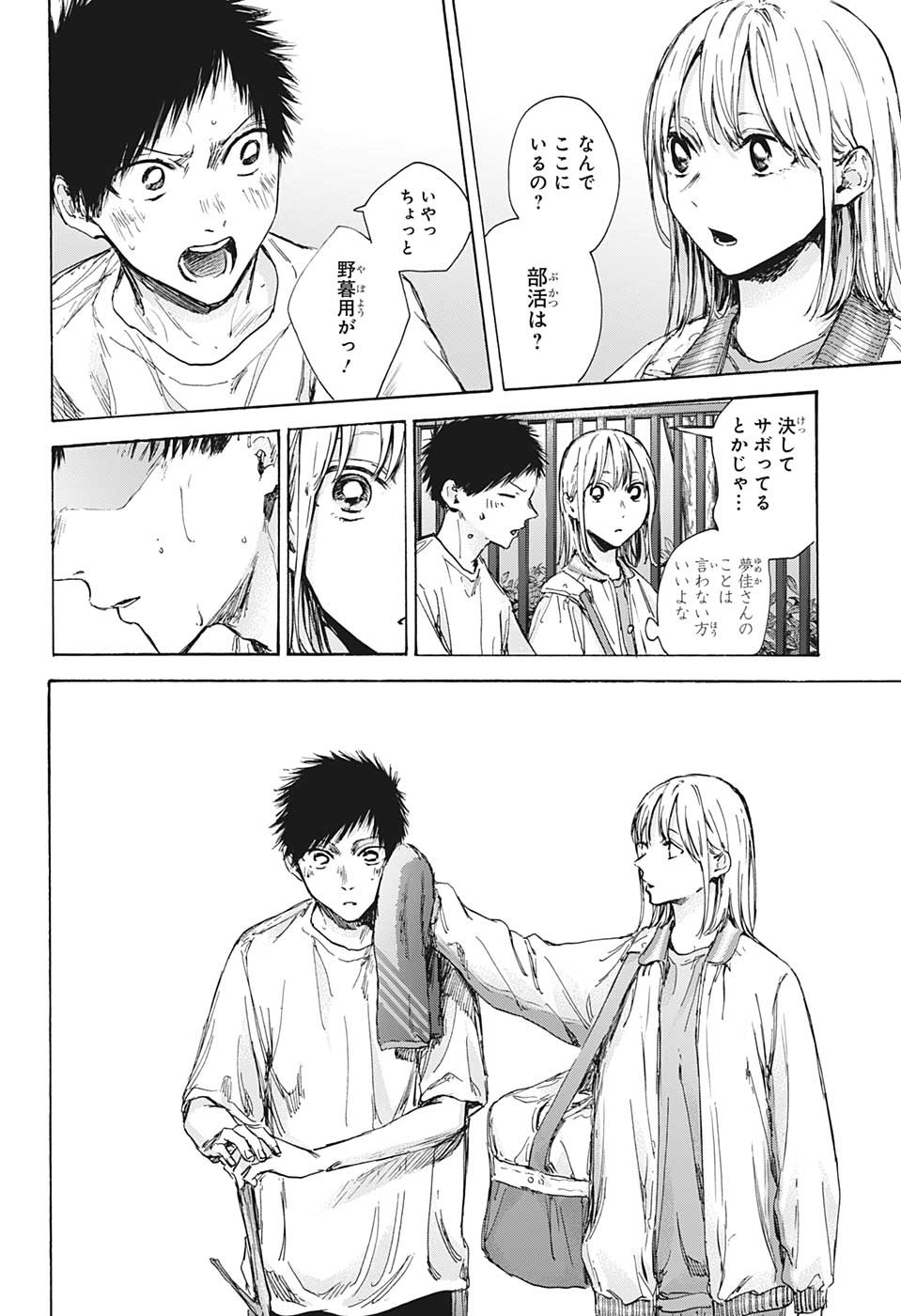 Ao no Hako Chapter 92 15ページ