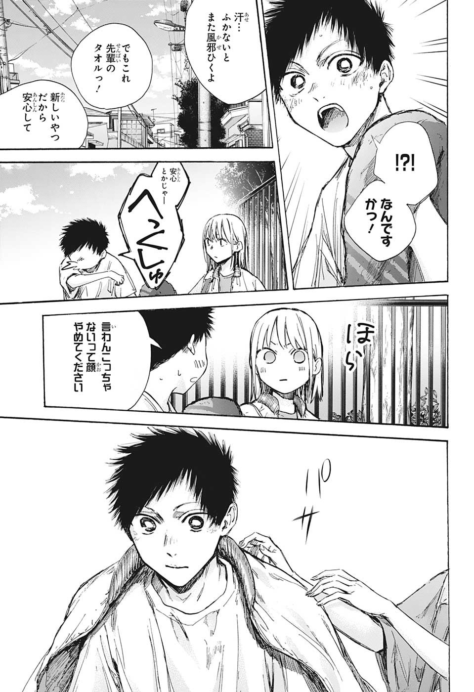 Ao no Hako Chapter 92 16ページ